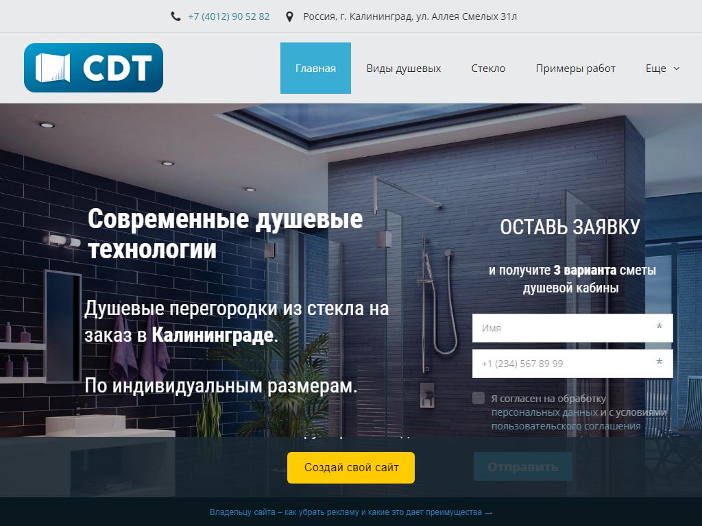 Современные Душевые Технологии, компания по изготовлению душевых кабин в  Калининграде, аллея Смелых, 31л | адрес, телефон, режим работы, отзывы