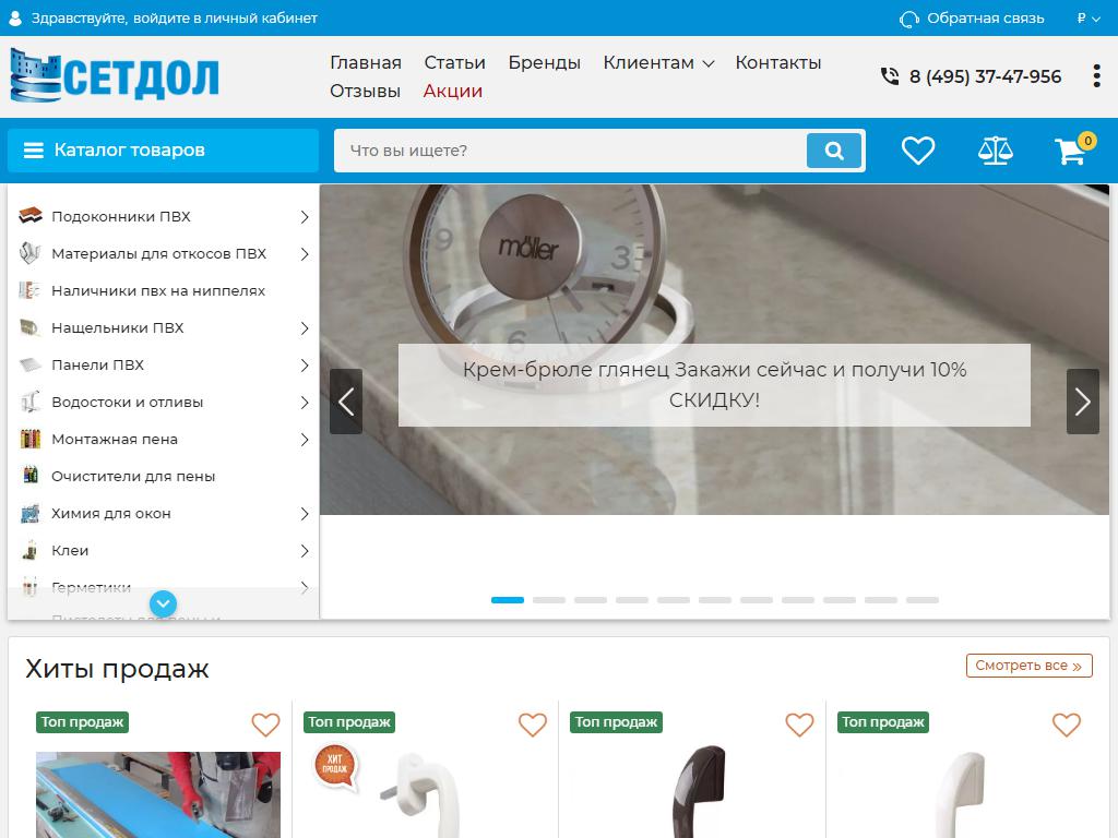 Setdol.ru, интернет-магазин на сайте Справка-Регион