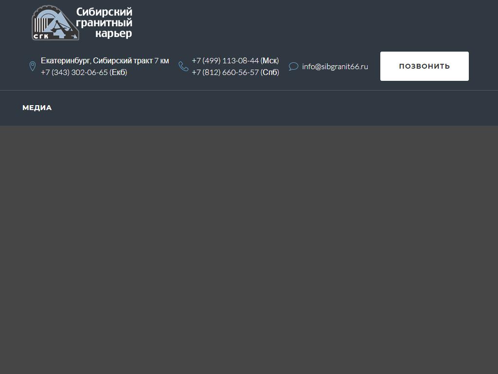 Сибирский гранитный карьер в Екатеринбурге, Сибирский тракт 7 км, 9 |  адрес, телефон, режим работы, отзывы