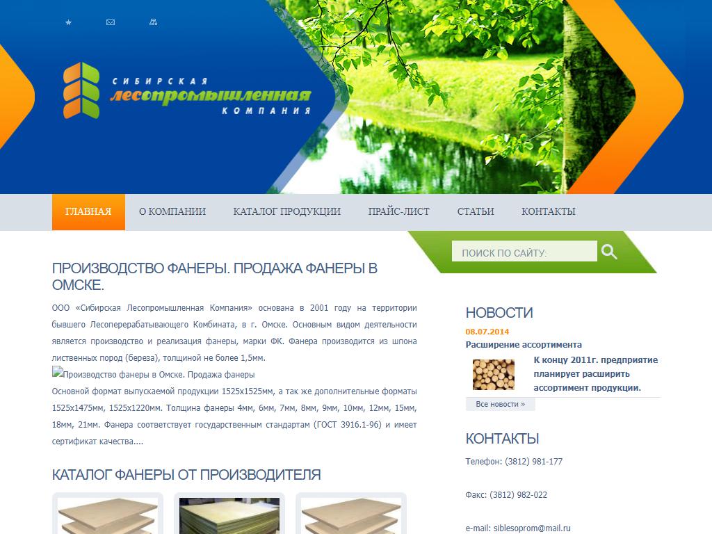 Сибирская лесопромышленная компания на сайте Справка-Регион