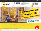 Оф. сайт организации satels-okna.ru