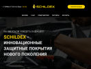 Оф. сайт организации schildex.com