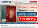 Оф. сайт организации selena12.ru