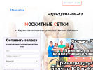 Оф. сайт организации setka-v-mode.ru