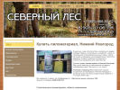Оф. сайт организации sever-les52.ru