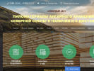 Официальная страница Северный лес, торгово-производственная компания на сайте Справка-Регион