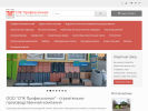 Официальная страница Профессионал, строительно-производственная компания на сайте Справка-Регион
