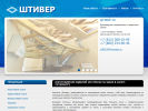 Оф. сайт организации shtiever-spb.ru