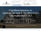 Оф. сайт организации sk-74.ru
