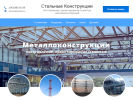 Оф. сайт организации skmstal.ru
