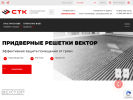 Официальная страница СТК, компания на сайте Справка-Регион