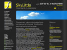 Оф. сайт организации skylittle.com