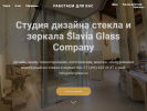 Оф. сайт организации slavglass.ru