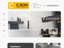 Оф. сайт организации slon-tile.ru