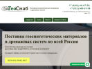 Оф. сайт организации snab-geo.ru