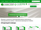 Официальная страница СНАБСТРОЙ, компания на сайте Справка-Регион