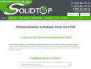 Оф. сайт организации solidtop.ru