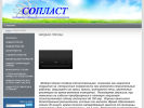 Официальная страница Сопласт, торгово-производственная компания на сайте Справка-Регион
