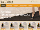 Официальная страница Топаз, сервис сменных ковров на сайте Справка-Регион