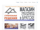 Официальная страница Строительные решения, магазин строительных материалов на сайте Справка-Регион