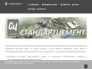 Оф. сайт организации standartcement.com