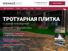 Оф. сайт организации steingot32.ru