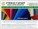 Оф. сайт организации stek-garant.ru