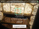 Оф. сайт организации steklo-dvor.ru