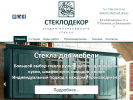 Оф. сайт организации steklodecor73.ru