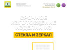 Официальная страница Steklovozz на сайте Справка-Регион