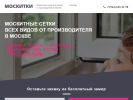 Оф. сайт организации stil-nye-antimoskitki.ru