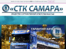 Оф. сайт организации stksamara.ru