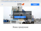Оф. сайт организации stroibeton18.ru