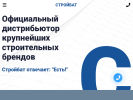 Оф. сайт организации stroybat-omsk.ru