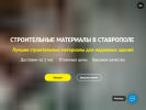 Оф. сайт организации stroybest26.ru