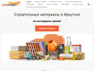 Официальная страница Строймания.рф, интернет-магазин на сайте Справка-Регион