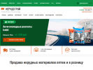 Официальная страница Нерудстрой, оптовая компания на сайте Справка-Регион