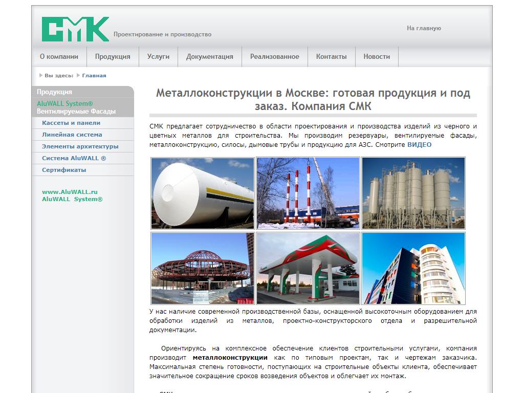 СМК, производственная компания на сайте Справка-Регион