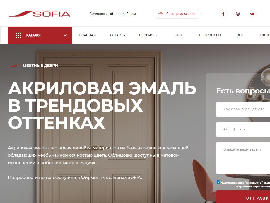 Sofia, фирменный салон межкомнатных дверей на сайте Справка-Регион