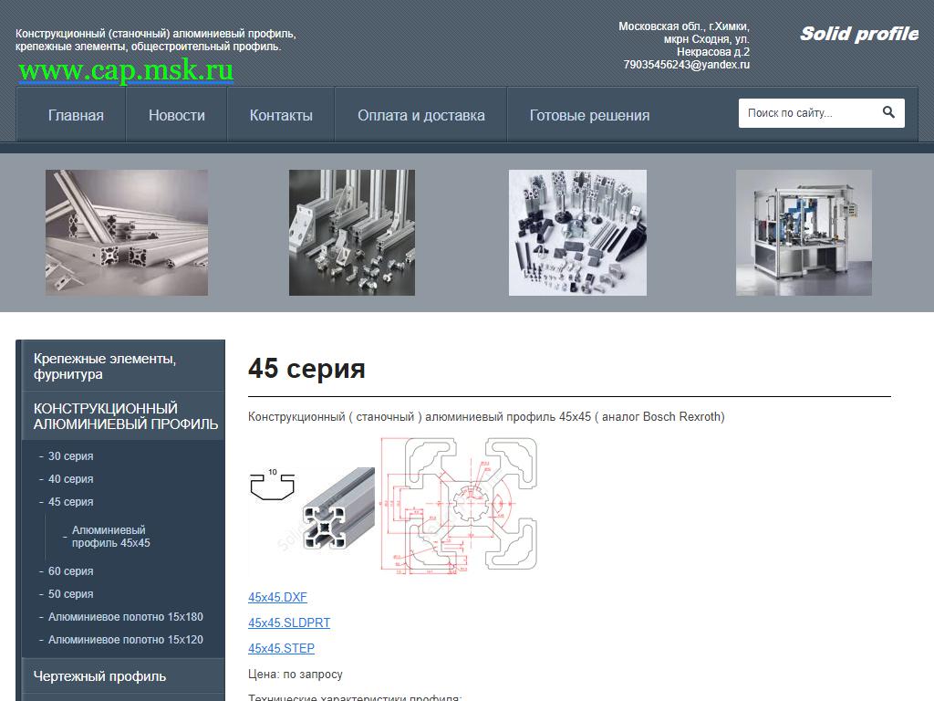 Солид Профиль, торгово-производственная компания на сайте Справка-Регион