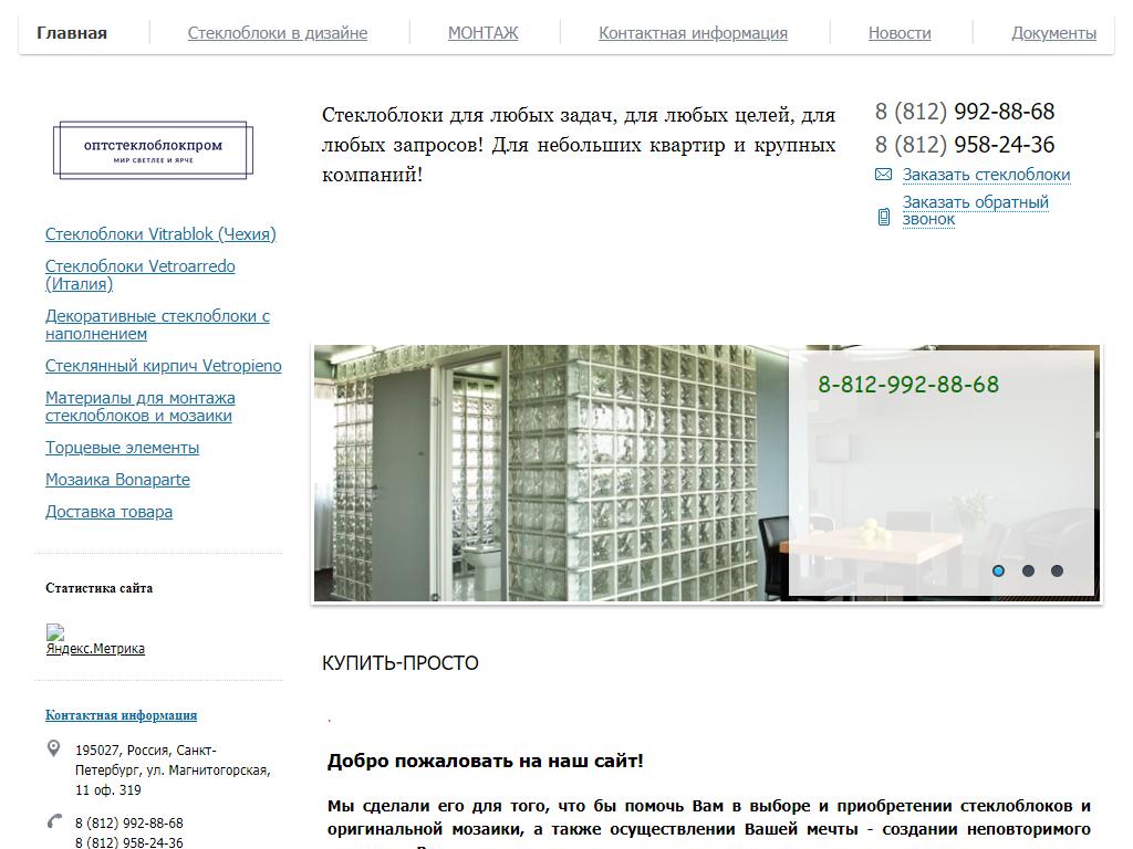 Оптстеклоблокпром, торгово-строительная компания на сайте Справка-Регион