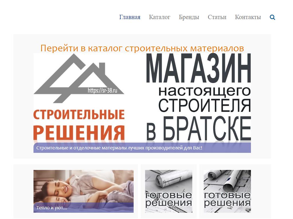 Строительные решения, магазин строительных материалов на сайте Справка-Регион