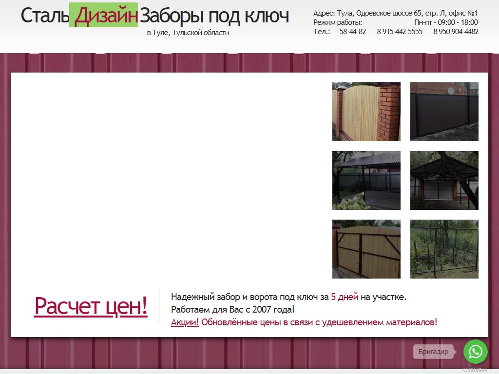 СтальДизайн, производственная компания в Туле, Одоевское шоссе, 65 ст Л |  адрес, телефон, режим работы, отзывы