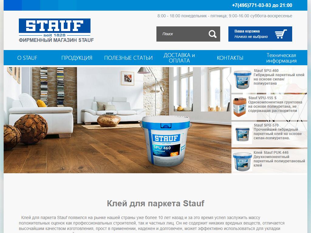Stauf-Shop на сайте Справка-Регион