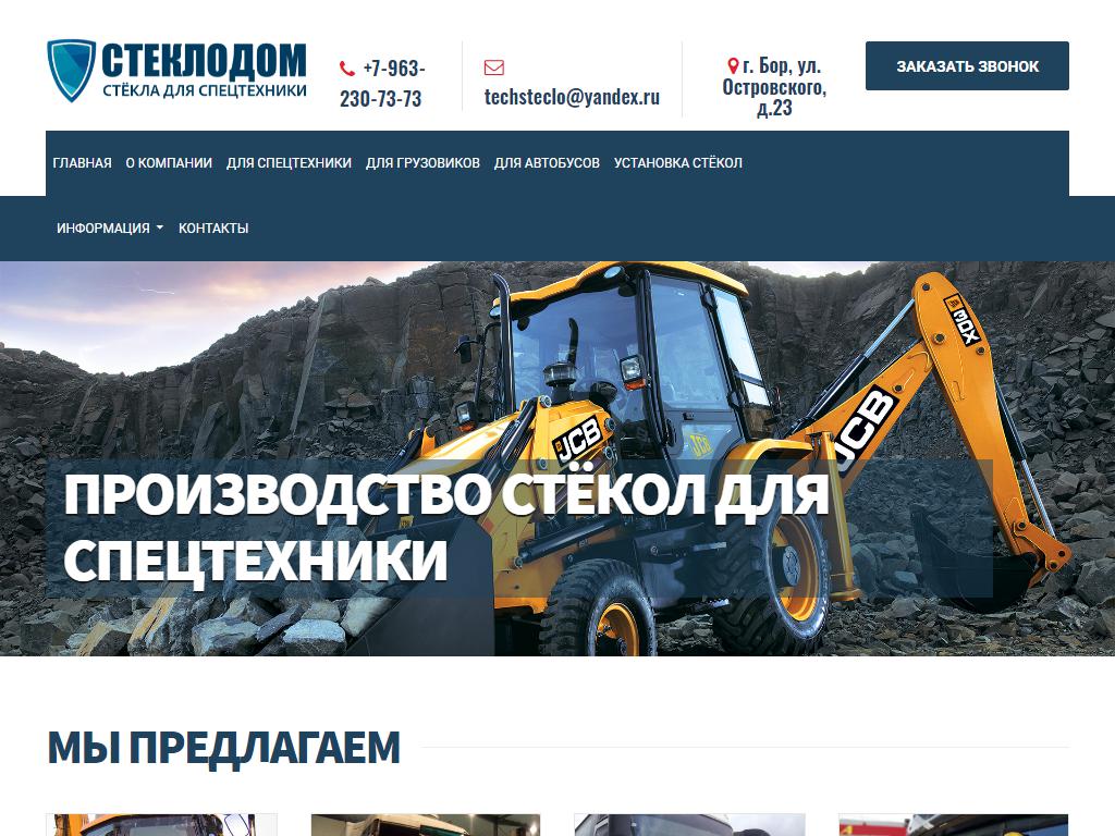 СтеклоДом, торгово-монтажная компания на сайте Справка-Регион