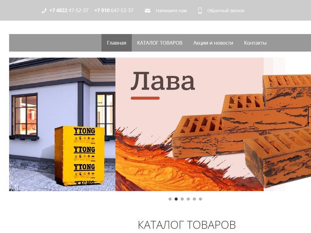 Флагман, торгово-строительная компания на сайте Справка-Регион