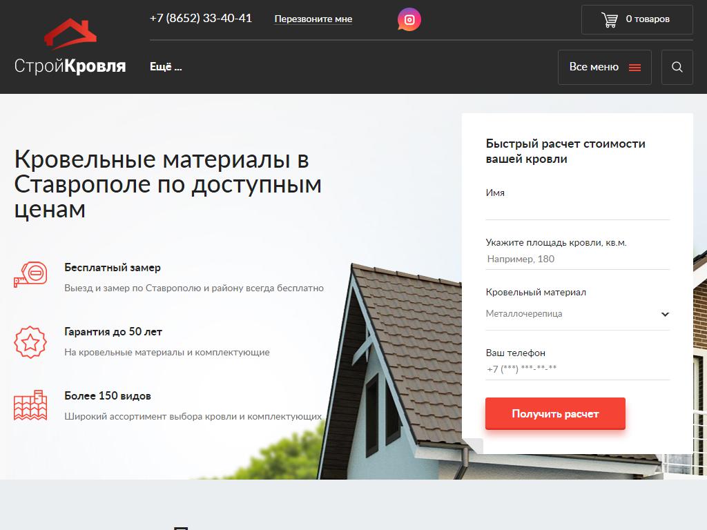 Строй Кровля, торгово-сервисная компания на сайте Справка-Регион