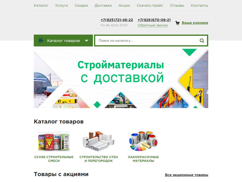 СтройПарк, магазин сухих строительных смесей на сайте Справка-Регион