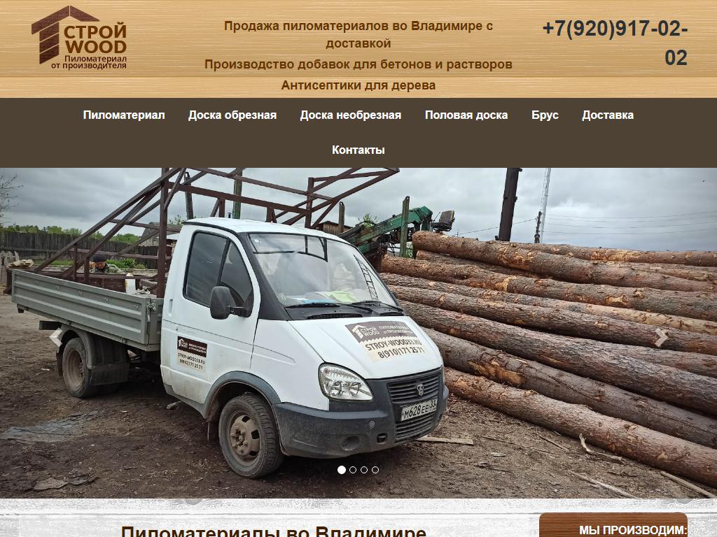 Строй Wood, компания на сайте Справка-Регион