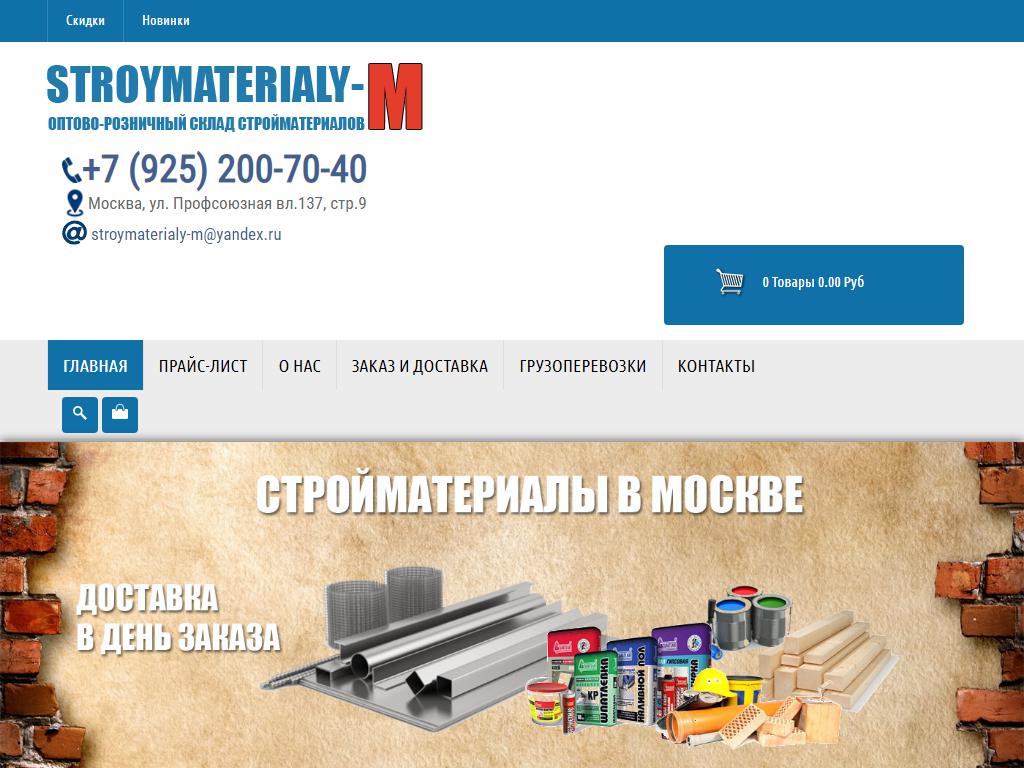 Стройматериалы-М, интернет-магазин на сайте Справка-Регион